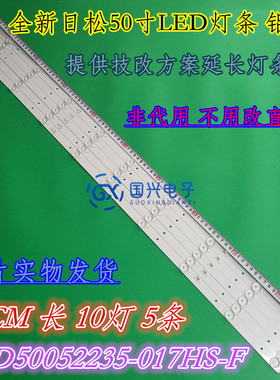 先科日松LED50HD560灯条AP-50P DP5001 JL.D50052235-017HS-F