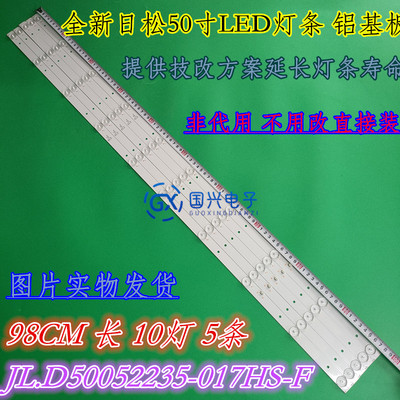 适用TCL D50A710灯条50A1长虹LED50860灯条JL.D50052235-017HS-F