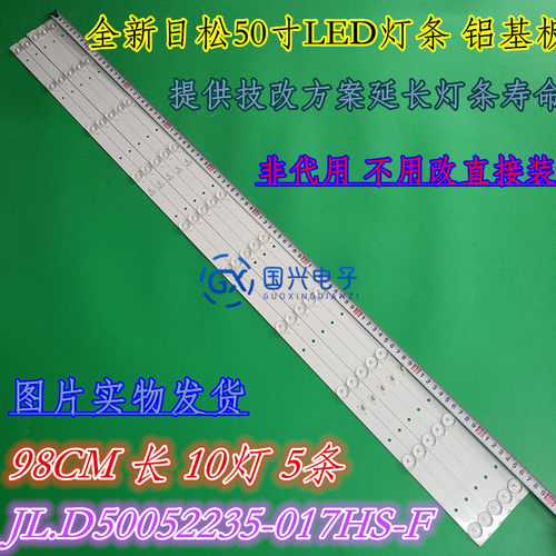 适用TCL D50A710灯条50A1长虹LED50860灯条JL.D50052235-017HS-F