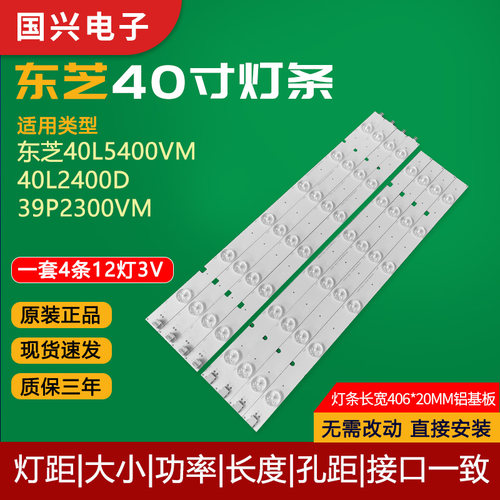 东芝40寸液晶电视灯条