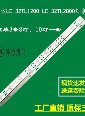 同方LE-32TL1200 LE-32TL2800灯条TF315D10L1 L2 L3-ZC17F-07灯珠