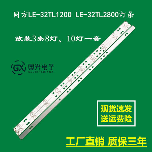 同方LE-32TL1200 LE-32TL2800灯条TF315D10L1 L2 L3-ZC17F-07灯珠