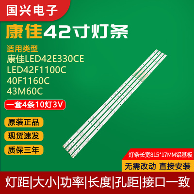 原装康佳42寸电视背光灯条