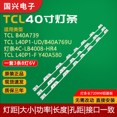 全新原装灯条40寸液晶电视灯条