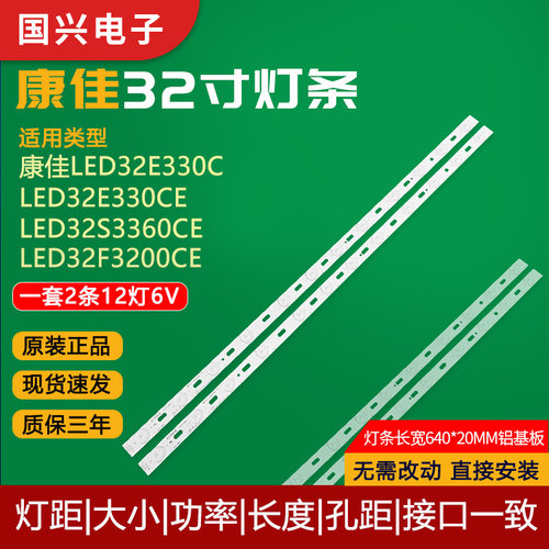 原装32寸康佳液晶电视灯条
