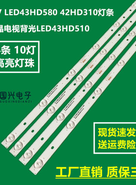 JAV LED43HD580 42HD310灯条索爱43EAL5/Y液晶电视背光LED43HD510
