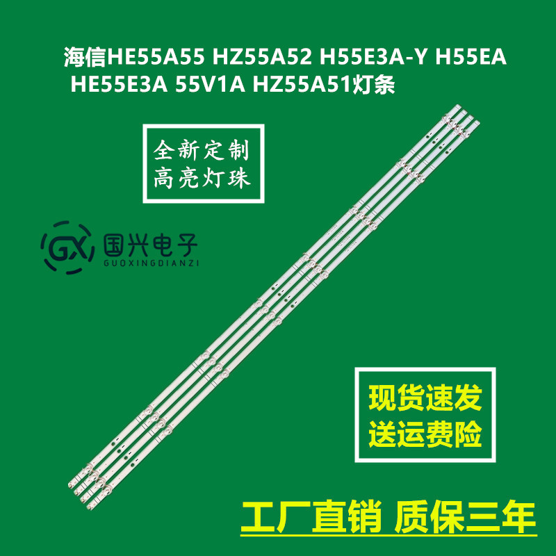 海信HE55A55 HZ55A52 H55E3A-Y H55EA HE55E3A 55V1A HZ55A51灯条