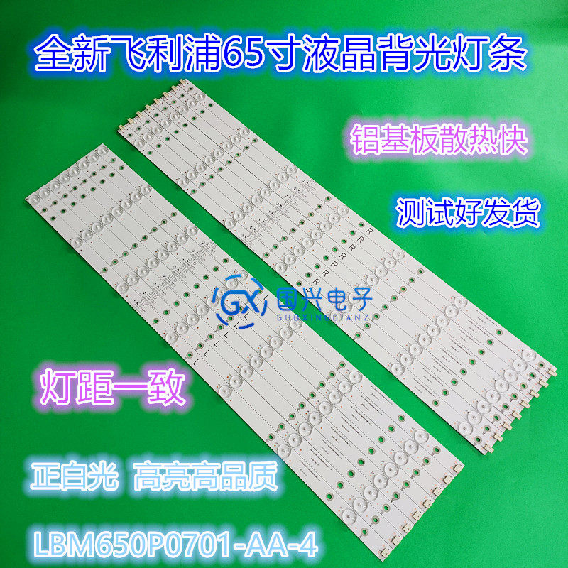 适用飞利浦 65PUF6721/T3 灯条 LB-PC3030-GJUHD658X14ADM2-L/R-B