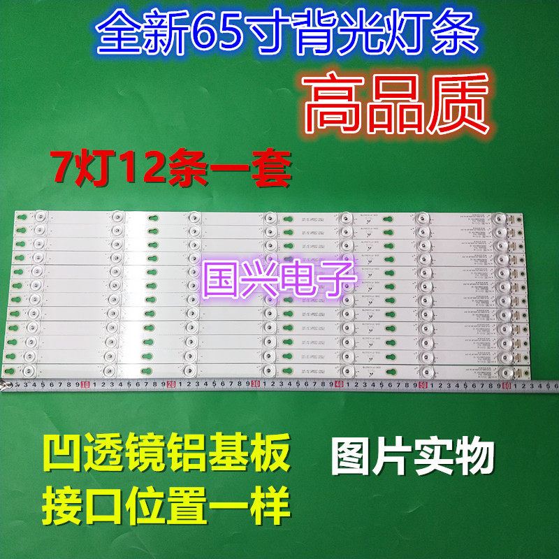 TCL L65P2-UD灯条TCL-T0T-65D2900-12X7-3030 65HR330M07A4 V2,电子元器件市场,显示屏/LCD液晶屏/LED屏/TFT屏,淘宝优惠券,粉丝福利购,淘宝优惠卷