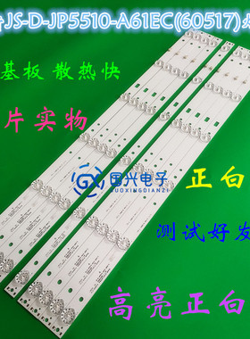 全新JS-D-JP5510-A61EC(60517)JS-D-JP5510-B61EC(60714)灯条