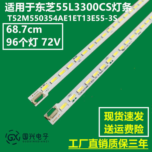东芝55L3300CS灯条T52M550354AE1ET13E55-3S背光灯E1ET13电视机