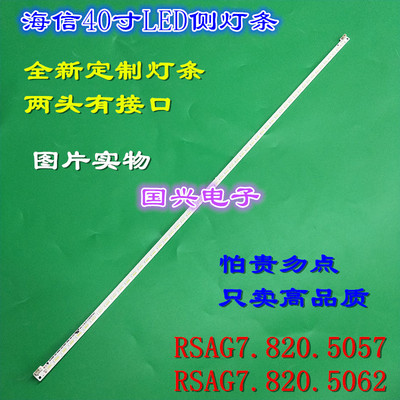 海信LED40K170JD LED40K160JD灯条SSY-1125050 RSAG7.820.5057