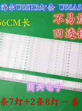 适用U55A5灯条LED55D7-07(A) 30355007204 LED55D8-08 3035008214