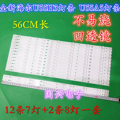 适用U55A5灯条LED55D7-07(A) 30355007204 LED55D8-08 3035008214