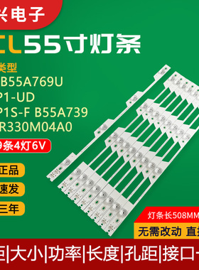 适用TCL B55A769U L55P1-UD L55P1S-F B55A739电视灯条 55HR330M0