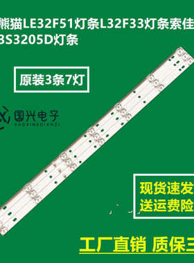 熊猫LE32F51灯条L32F33灯条索佳3S3205D灯条CC02320D591V09 3X7