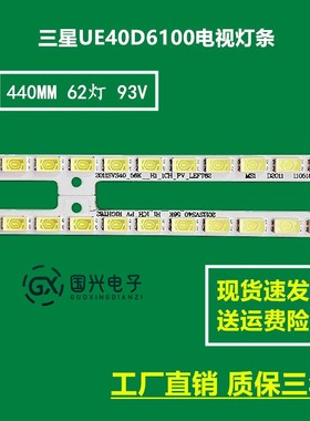 三星UE40D5000 UE40D5500灯条2011SVS40-56K-H1-1CH-PV BN64-0163