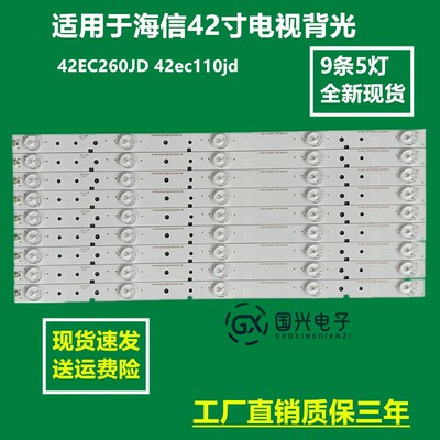 适应海信led42k20jd灯条5灯9铝基板42寸液晶电视led42ec260jd背光