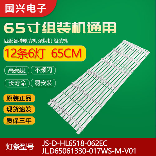 通用65寸组装机电视背光灯条