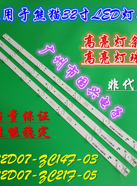 熊猫LE32D58电视灯条303WY315037 532WY315M08 0Y32D07-ZC14F-05