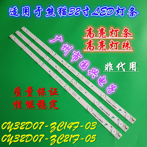 熊猫LE32D60S LE32D50H LE32D58S灯条0Y32D07-ZC21F-05 3条7灯
