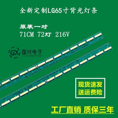 LG 65LX761H-CA灯条6916l2065a 6916l2064a 65 v15 art3 72灯珠