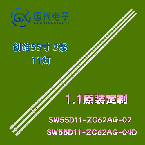 创维55A4 Pro酷开55P31灯条5800-W55G22-0P00 SW55D11-ZC62AG-04D