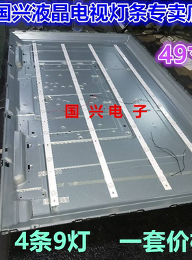 适用乐华49BS3700灯条K49EM3030T040964J-Rev1.1 W屏LV490LGDN E1