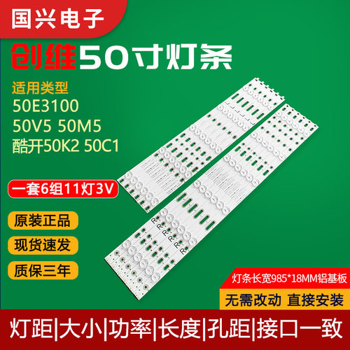 原装创维液晶电视机背光灯条