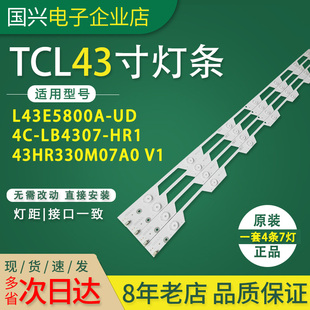 原装TCL L43E5800A-UD 4C-LB4307-HR1 43HR330M07A0 V1电视灯条