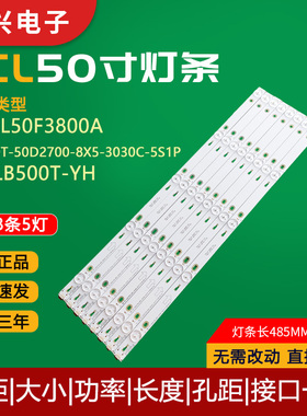 原装TCL L50F3800A灯条T0T-50D2700-8X5-3030C-5S1P 4C-LB500T-YH