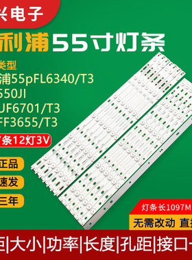 原装飞利浦55PFF3655/T3 55PFF3750/T3 55PFL6340/T3电视背光灯条