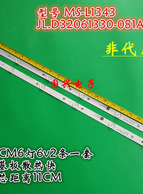 32寸6灯JL.D32061330-081AS-M MS-L1343灯条铝基板LED灯条580MM