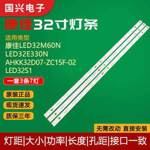 LED32S1灯条AHKK32D07 原装 康佳LED32M60N LED32E330N ZC15F