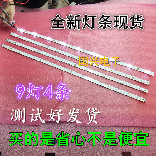 长虹欧宝丽LED42V6E灯条SS42D09-ZC14F-01液晶屏CN42DA801灯条9灯
