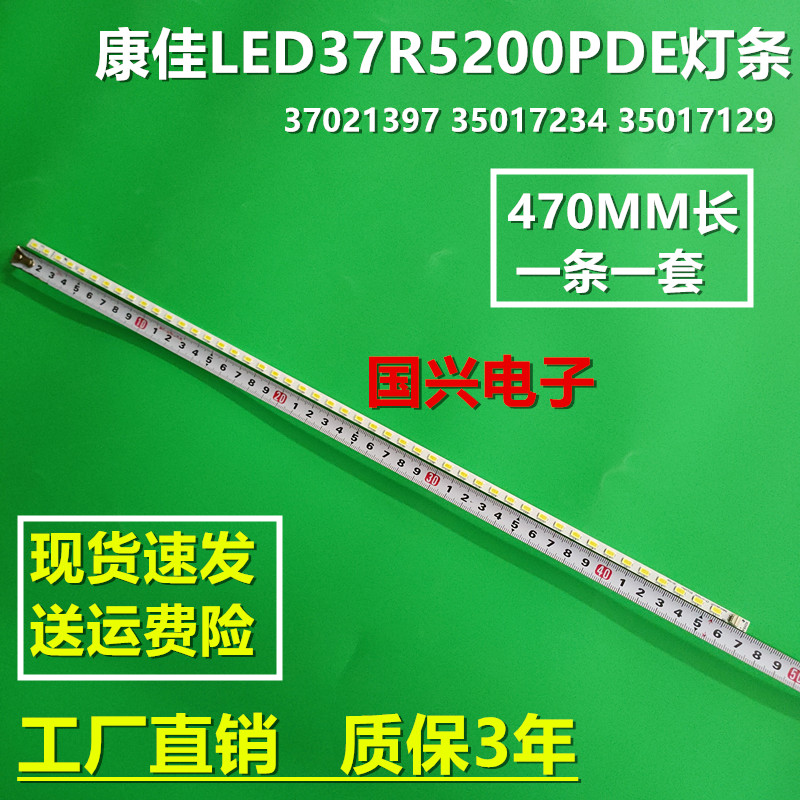 康佳LED37R5200PDE灯条37021397 35017234 35017129液晶电视LED