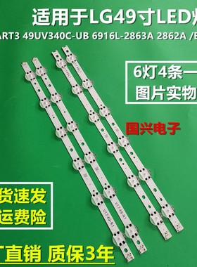 LG 49UJ670V-ZD灯条LC490DGG（fkm3 fkm7）6916L-2862A/B/2863A