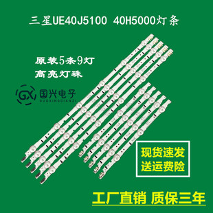三星UE40J5100 40H5000灯条D4GE-400DCA/B-R1 BN96-30450A 30449A