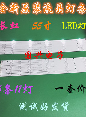 适用长虹55D3F 55D3700i 灯条CH55L44A-V05 CH55L82A-V01 DSBJ-WG