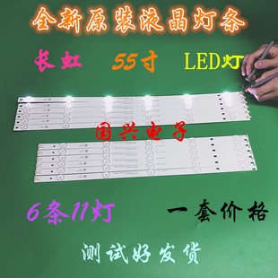 长虹55D2060G 55N1 55D2000 55U3灯条LB-C550F14-E4-S-G1-SE2适用