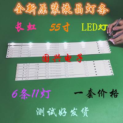 定制三洋55CE2210M灯条CRH-Z55D20003030110665SREV1.2液晶LED灯