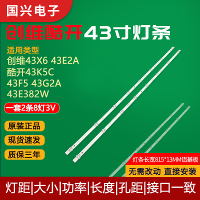 原装创维电视背光灯条