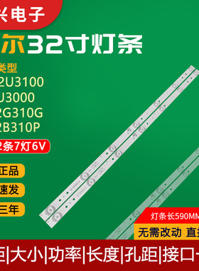海尔ld32u3100 le32g310g le32b510x 32eu3000 32A3/P电视LED灯条