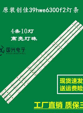 原装创佳39hwe6300f2灯条js-lb-d-cj3900-101cbad-31116A 4条10灯