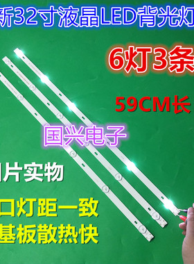 杂牌机32寸液晶电视灯条6灯6V灯珠MG-32D280601W59018M36A背光灯