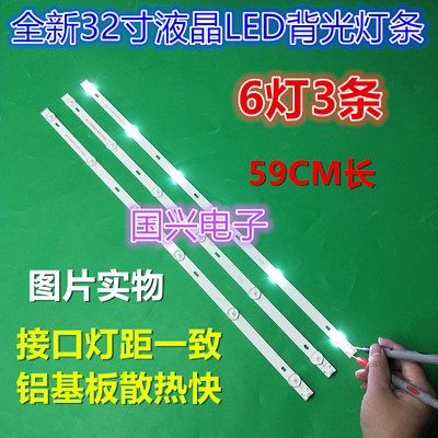 杂牌机32寸液晶电视灯条6v