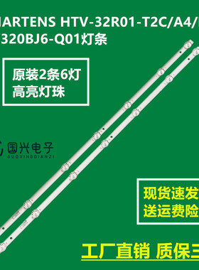 HARTENS HTV-32R01-T2C/A4/B V320BJ6-Q01灯条KJ32D06-ZC22AG-09
