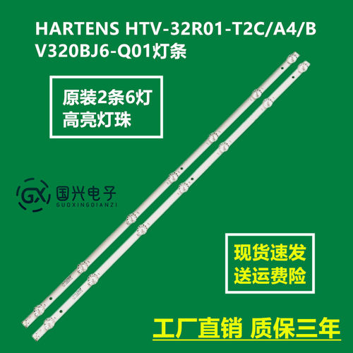 HARTENS HTV-32R01-T2C/A4/B V320BJ6-Q01灯条KJ32D06-ZC22AG-09