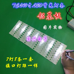 适用TCL D42E161灯条40-D4287A-LBB1MG 4C-LB4207-YH3一套价格