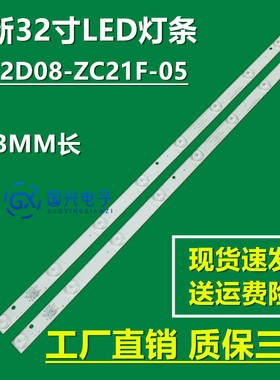 正科TCL-328 KW32T灯条KJ32D08-ZC21F-05 铝基板 2条8灯一套价